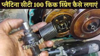 बजाज प्लैटिना सीटी 100 किक स्प्रिंग कैसे लगाएं  CT100 bike Kick spring installation Azhar Auto [upl. by Desiree]