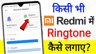 Mi Redmi Mobile Me Ringtone Kaise Set Kare Song  redmi mobile me ringtone kaise set kare  redmi [upl. by Germann]