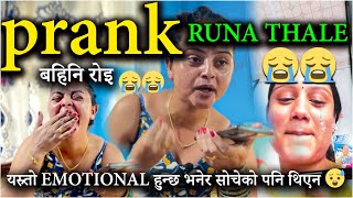 FIRST TIME बहिनि लाइ PRANK गरियो🥹 यस्तो EMOTIONAL हुन्छ भनेर सोचेको पनि थिएन 😭EMOTIONAL CALL PRANK 😰 [upl. by Nyltak216]