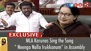 MLA Karunas Sing the Song quotNeenga Nalla Irukkanumquot in TN Assembly [upl. by Gerda]