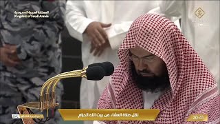 30th Jun 2023 Makkah Isha Sheikh Sudais [upl. by Carey]