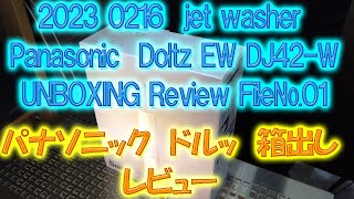 2023 0216 jet washer Panasonic Doltz EW DJ42W UNBOXING Review File№01 [upl. by Jarek]