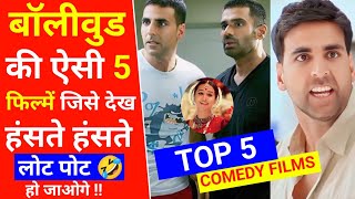 Top 5 Biggest Comedy Movie List Of Bollywood  Bollywood Comedy Movies List 2024  Ankush Akku [upl. by Euphemie]