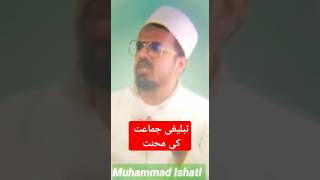 Tablighi jamaat Ki ahmiyat aur unki mehnatt aor koshish quraan tabliginaatijtimanawada [upl. by Uaeb803]