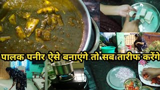 🤤 पालक पनीर ऐसे बनाएंगे तो सब तारीफ करेंगे 💁 housewife daily cleaning routine JaninaFamilysBlogs [upl. by Levona234]