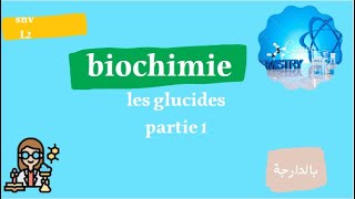 biochimie snvles glucides partie1 [upl. by Yetac]