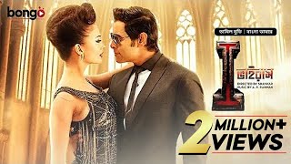 I  Virus  New Bangla Dubbed Tamil Movie 2024  আই ভাইরাস  Vikram Amy Jackson [upl. by Norrehc]