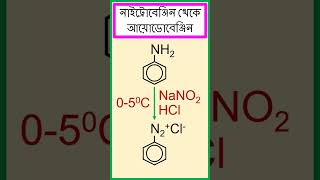 নাইট্রোবেঞ্জিনকে আয়োডোবেঞ্জিনে রূপান্তর। chemistry [upl. by Goraud]