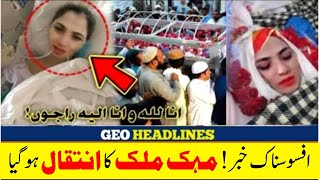 Dancer Mehak Malik Accident News  Mehak Malik Ki Maut  Mehak Malik death News [upl. by Angeline]