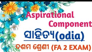 Aspirational component 10th class Odia MIL Fa2 💯  correct answer 10th Aspirational component [upl. by Plante]