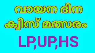 VAYANA DINAM QUIZ MALAYALAM 2024  VAYANA DINA QUIZ [upl. by Jonette]