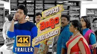 Intlo Deyyam Nakem Bhayam 4k HD Trailer Allari Naresh amp Kruthika Jayakumar [upl. by Carey]