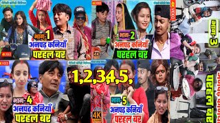 अनपढ़ कनियाँ परहल बर भाग12345  maithili comedy serial  damodar  khudra  maithili khatmithi [upl. by Nosnah]