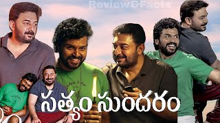 Satyam Sundaram2024KarthiAravind Swamy Rajkiran Sri Divya Sriranjani Full Movie ReviewampFacts [upl. by Ahsitneuq]