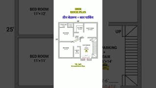 30×25 house plan  30×25 home plan  750sqft 3bhk with car parking  shortvideo houseplan shorts [upl. by Maleki]