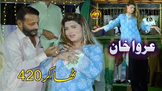 THAKAR 420  Punjabi Dance Performance 2024  Urwa Khan  AH Movies Bhakkar [upl. by Marvel342]