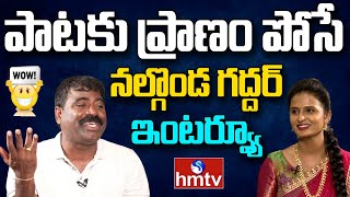 నల్గొండ గద్దరన్న అదిరిపోయే ఇంటర్వ్యూ  Nalgonda Gaddar Exclusive Interview  hmtv [upl. by Bohannon61]