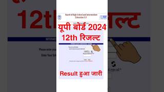 up board inter ka result kaise dekhen  up board result 2024  up board result kaise dekhe [upl. by Ybbil104]