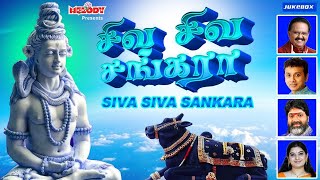 பிரதோஷம் சிவன் சிறப்பு பாடல்கள்  சிவ சிவ சங்கரா  Siva Siva Sankara  SPB  Pradhosam Sivan Songs [upl. by Dwight973]