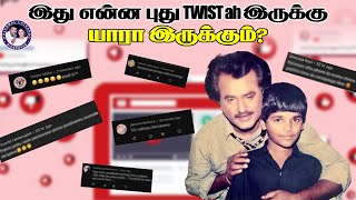 யாரா இருக்கும்  இது என்ன புது Twistah இருக்கு  Super Star Rajinikanth  Rajkamal Latha Rao [upl. by Gwen]