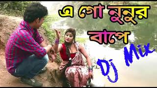 Ogo nunur bape purulia DJ Song Purulia matal song [upl. by Ivonne]