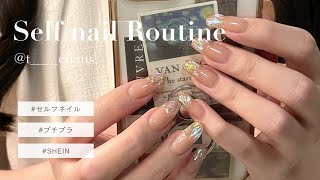 Selfnail  うるちゅる透明感ワンホンネイルのやり方  セルフジェルネイル [upl. by Acirretal867]