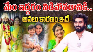 Tony Kick Reveals Reason For His Divorce With Janu  Janulyri  iDream Vijayawada [upl. by Dnalram]