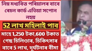 Assam govt new update on Ration cardBenifit of Ration cardGreat Opportunity for women [upl. by Netram288]