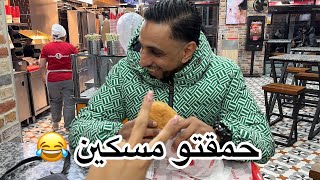 😂😂مشيت كملة لفراش ديال الدار حمقتو معيا 😂😂😂😂 [upl. by Lillywhite999]