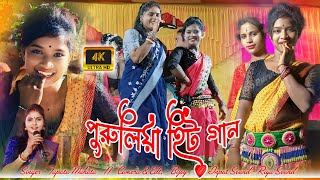 পুরুলিয়া হিট গান  Tapati Mahato New Jhumar Song 2024  Tapati Mahato Stage Program [upl. by Wilbert70]