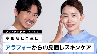 【必見】アラフォーからのスキンケア！毛穴やシミ・たるみなど大人の肌悩みに対応するアイテムampテクニックご紹介！ [upl. by Tnecnivleahcim]