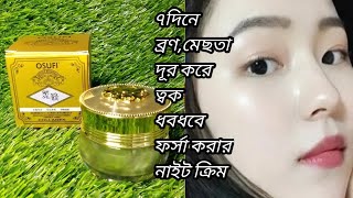 Osufi Whitening Night CreamReviewPriceHow to use [upl. by Pitts]