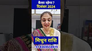 मिथुन राशि दिसंबर 2024 राशिफल  Gemini Horoscope December 2024  Mithun Rashi mithunrashi gemini [upl. by Atiana]