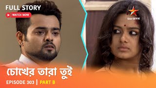 Full Story  Chokher Tara Tui  Episode 303  Part B [upl. by Gert70]