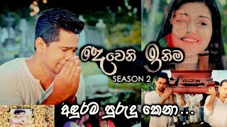 Deweni Inima Season 2  New Song  අඳුරම පුරුදු කෙනා 🥺❤️ deweniinima aduramapurudukena subscribe [upl. by Channing]