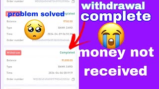 lottery 7 withdrawal success but money not received problem solved lottery 7 withdrawal problem [upl. by Eloccin937]