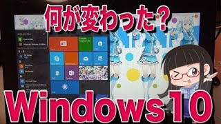 Windows10 新機能 レビュー 何が新しくなった？ 2 [upl. by Burl]