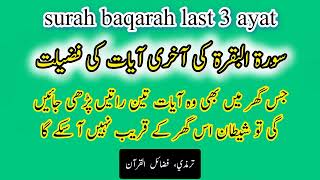 Surah Baqarah ki Aakhri 3 Ayat  last three ayats of surah bagarah  alwalirecitation [upl. by Gensler]