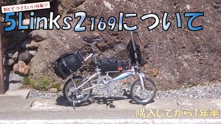 【割とどうでもいい情報】 5Links2 169について [upl. by Eatnod]