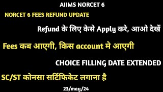 Norcet 6 fees Refund केसे ले certificate केसे UPLOAD करे [upl. by Helban]