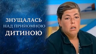 УЖАС В СЕМЬЕ Трехлетнюю девочку нужно спасать от приёмных родителей quotГоворить Українаquot Архів [upl. by Aerdnu]