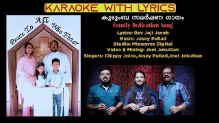 VISHWASATHAL KARAOKE WITH LYRICS [upl. by Reg]