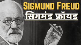 Sigmund Freud [upl. by Giarla]