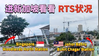 来跟我一起去看看新加坡未来 RTS站  Woodlands North Station和一些心得分享 [upl. by Yllom]