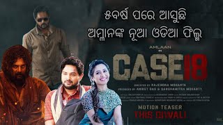 Actor Amlan Dass Upcoming new Odia Film Case18 Title Announcement 2024 [upl. by Joana]