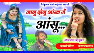 Song 2802  Super Star Manraj Divana  जानू दोनू आंख में आंसू  New hit love song 2023 [upl. by Ojyram]