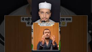 Sonu Nigam ko ab Azan ki awaaz pasand a gai 😍 sonunigam azan shortvideo [upl. by Ahsinoj]