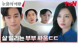 김수현vs김지원 🔥불꽃🔥 튀는 부부 싸움에 등 터지는 직원들ㅠㅠ 눈물의여왕 EP7  tvN 240330 방송 [upl. by Nahsor]