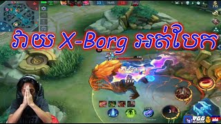 Sdach Game ស្ដេចហ្គេម វ៉ៃ​​ X Borg អត់បែក​  Mobile Legends KH Replay 36 [upl. by Retepnhoj]