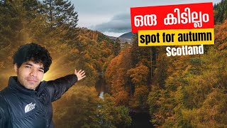 ഒരു കിടില്ലം autumn spot at pitlochryScotland  MaLayalam travel vlogger  UK malayali [upl. by Artenra]